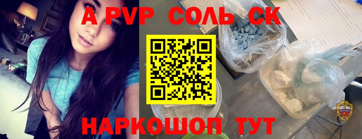 Alpha-PVP VHQ  Вход с VPN  Петропавловск-Камчатский  Альфа ПВП Crystall 