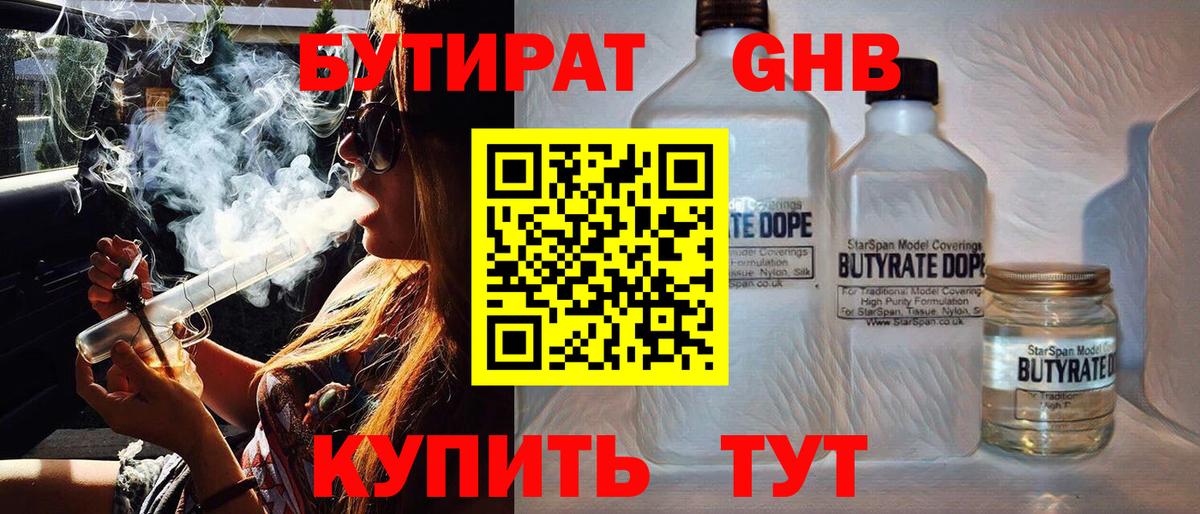 Бутират  БУТИРАТ буратино  Вход с VPN  Петропавловск-Камчатский 