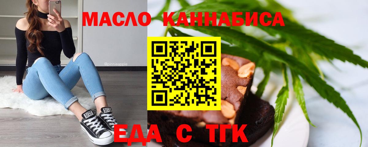 Петропавловск-Камчатский  Еда ТГК конопля  Вход с VPN 