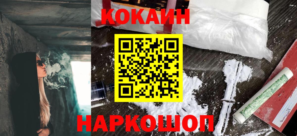 КОКАИН FishScale  Cocaine Fish Scale  Вход с VPN  Петропавловск-Камчатский 