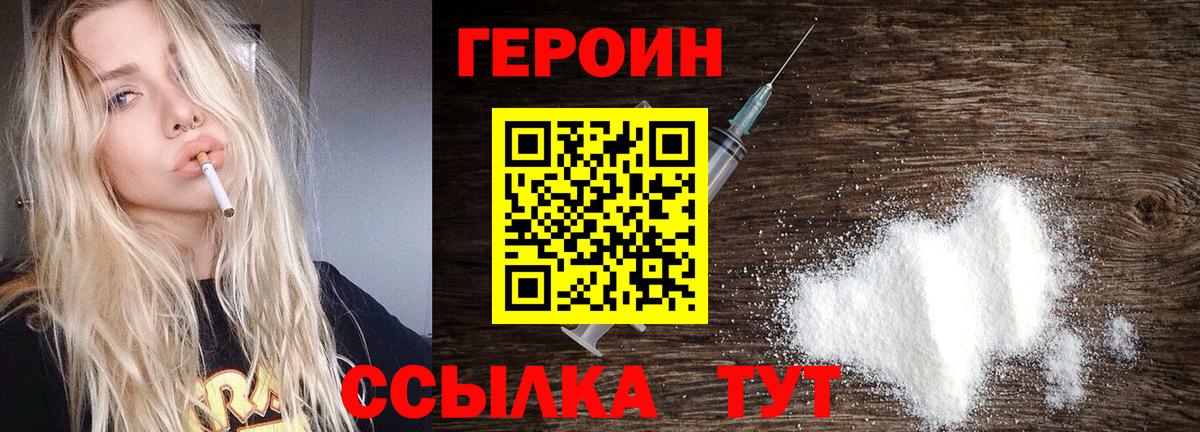ГЕРОИН герыч Петропавловск-Камчатский