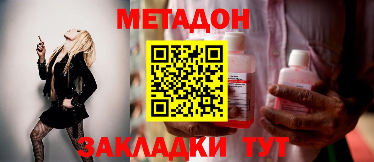 Петропавловск-Камчатский  МЕТАДОН methadone  Вход с VPN 