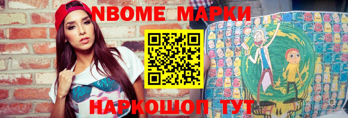 Марки NBOMe 1500мкг Петропавловск-Камчатский